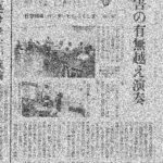 掲載記事読売新聞福島版2024-09-23